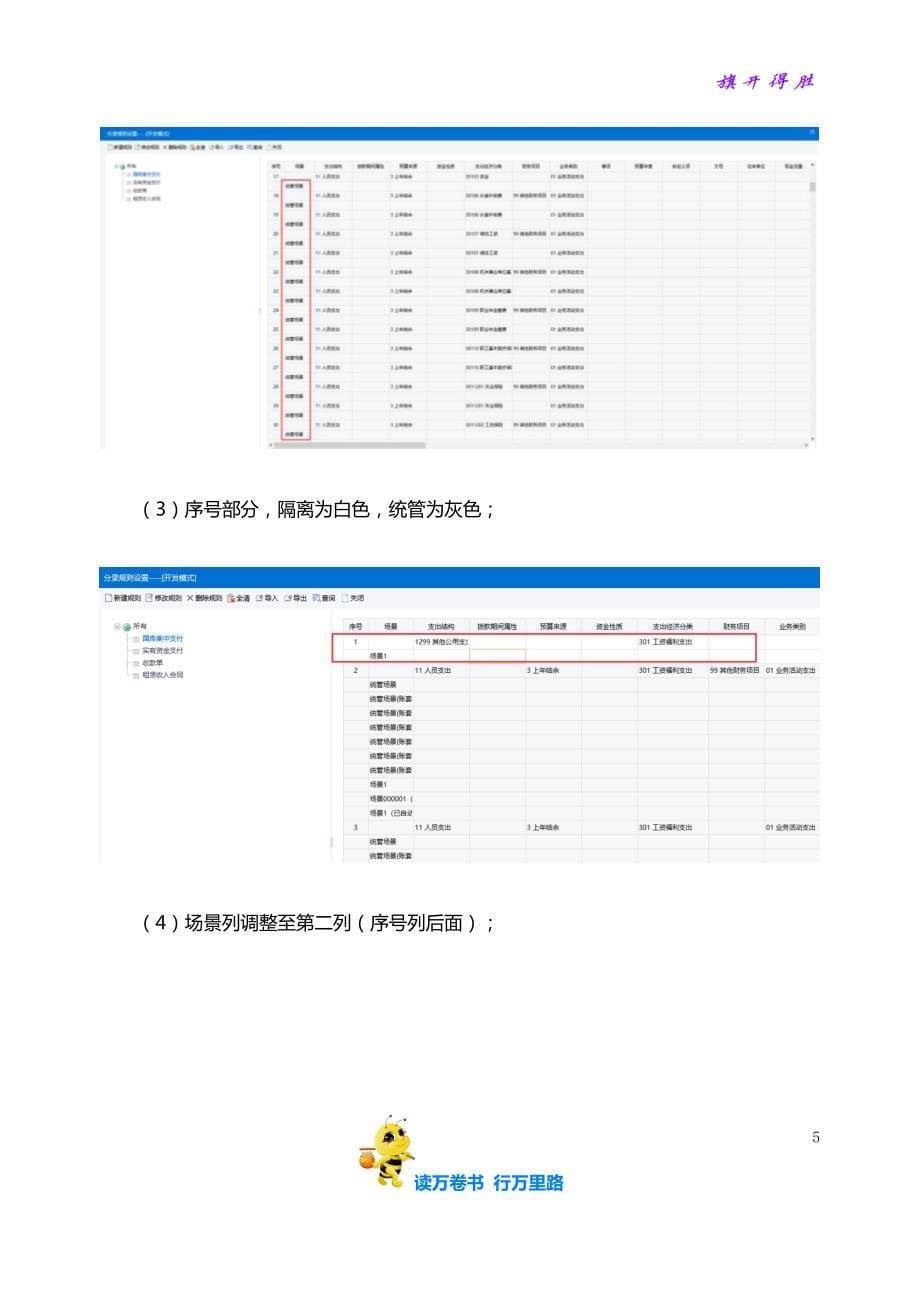 海南省政府会计核算一体化信息系统分录规则+支付凭证用户手册20190717(1)_第5页