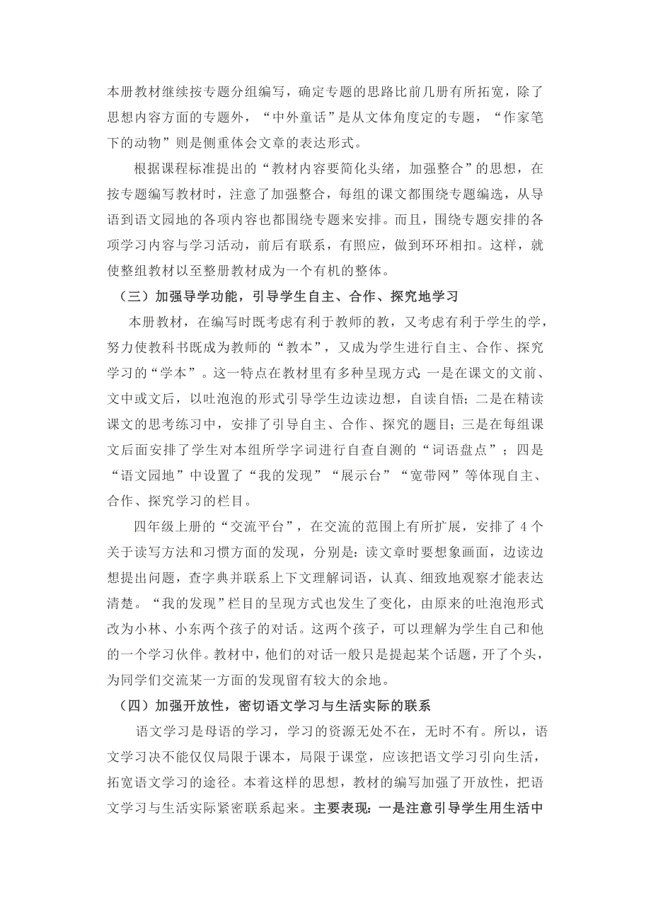 2020-2021学年最新部编版四年级语文上册教学计划及教学进度表_第4页