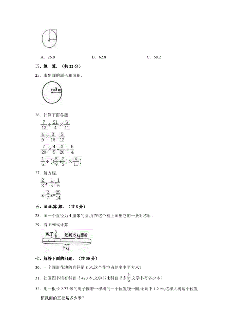 北师大版数学六年级上册《期中检测试卷》及答案_第3页