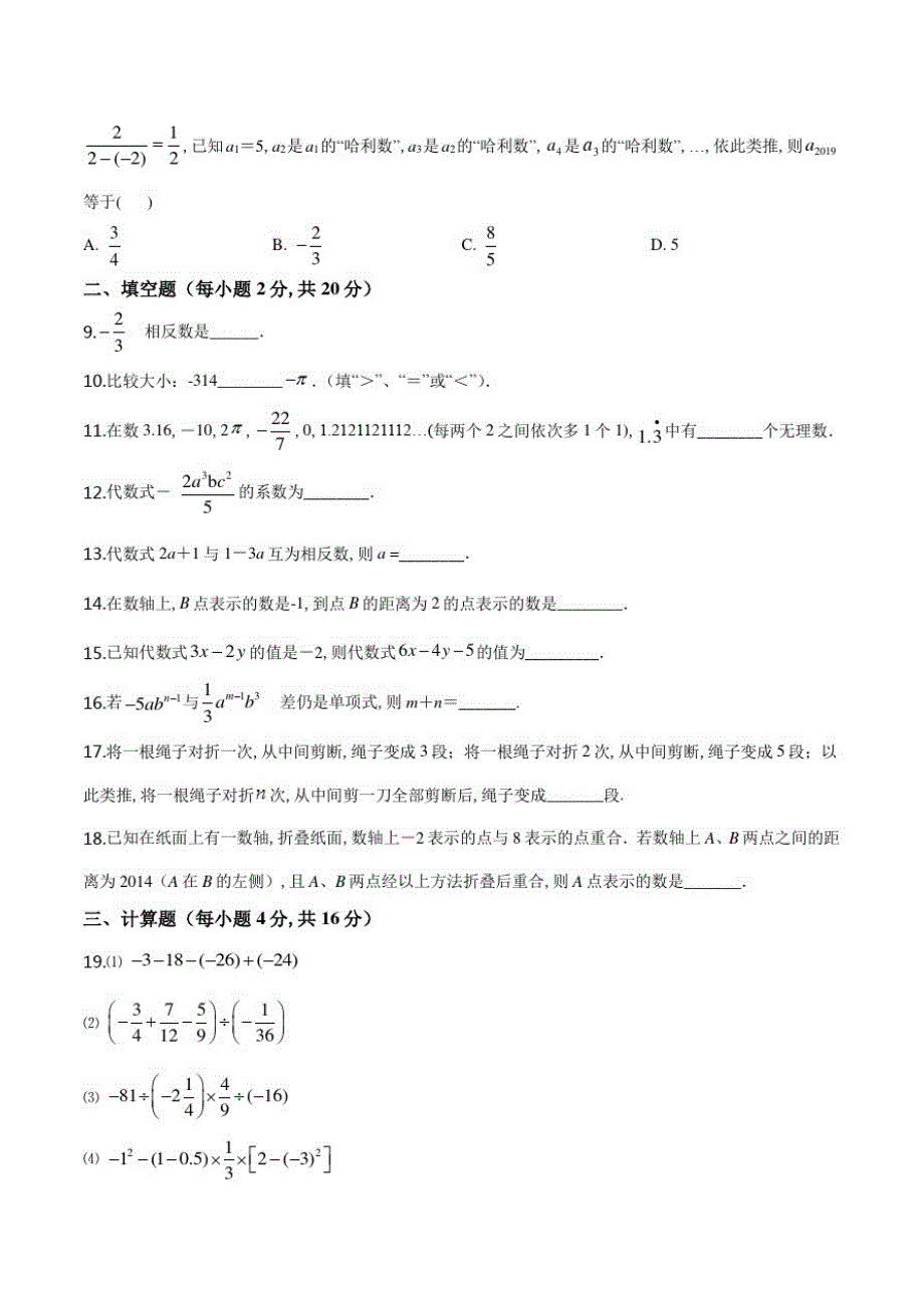 苏科版七年级上册数学《期中考试试题》及答案_第2页