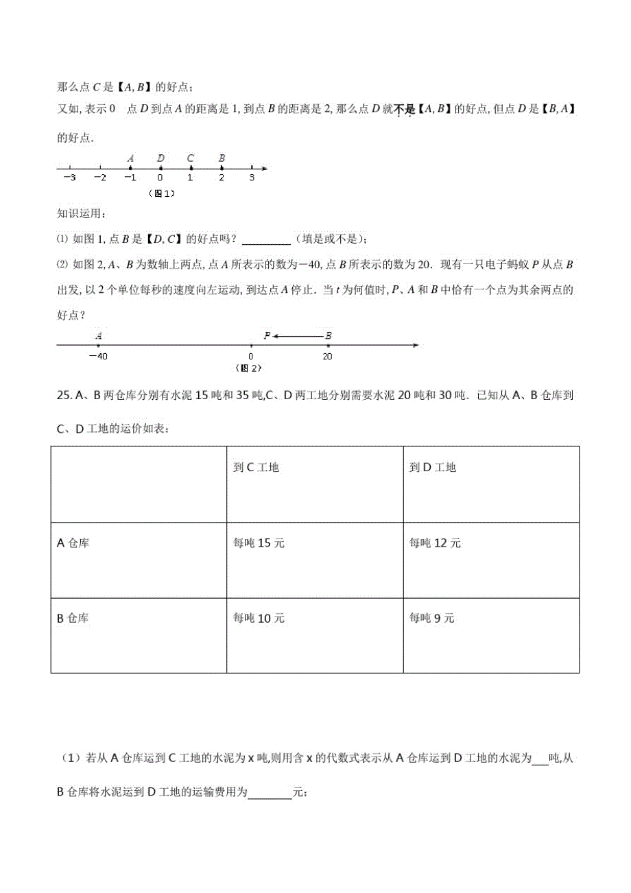 苏科版七年级上册数学《期中考试试题》及答案_第4页