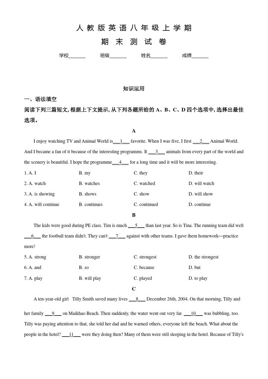 人教版八年级上学期英语《期末检测试题》含答案_第1页