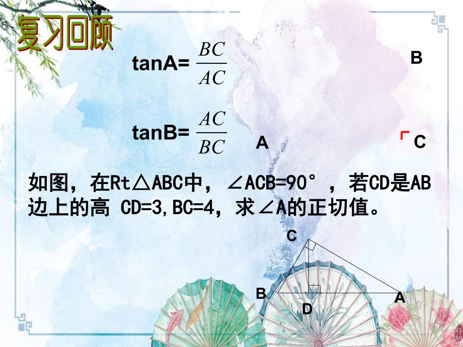 【新 苏科版】7.2 正弦余弦课件1 （新版）_第2页