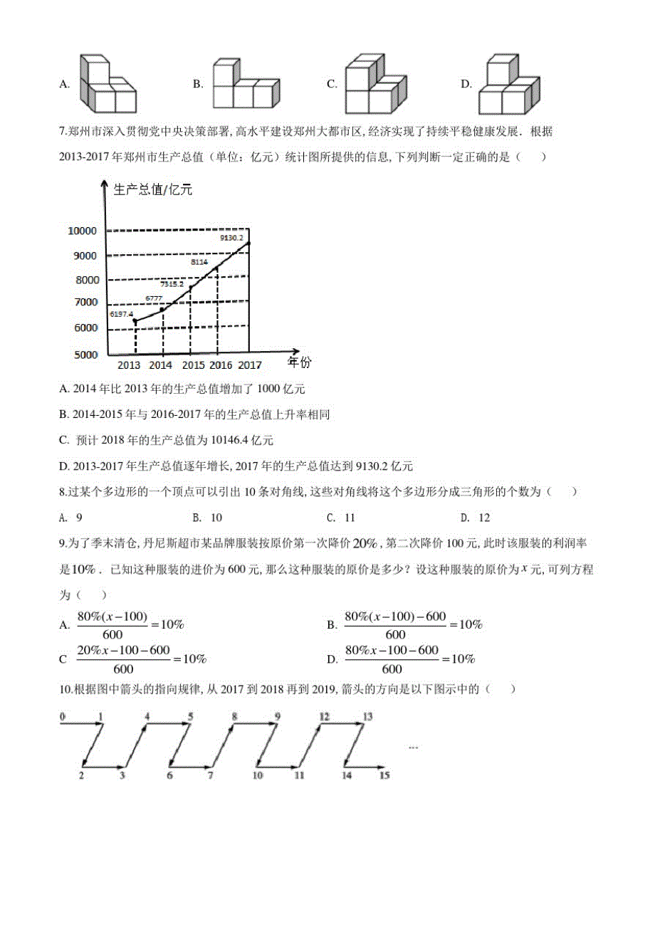 北师大版数学七年级上学期《期末检测试卷》及答案解析_第2页