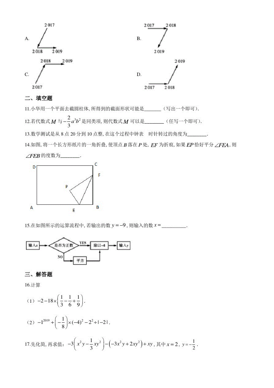 北师大版数学七年级上学期《期末检测试卷》及答案解析_第3页