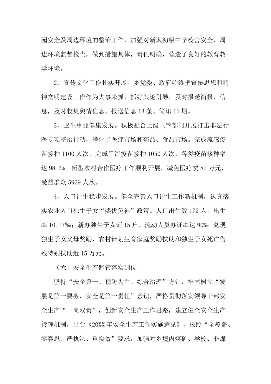 某乡镇党政综合办公室年终工作总结供参考_第4页