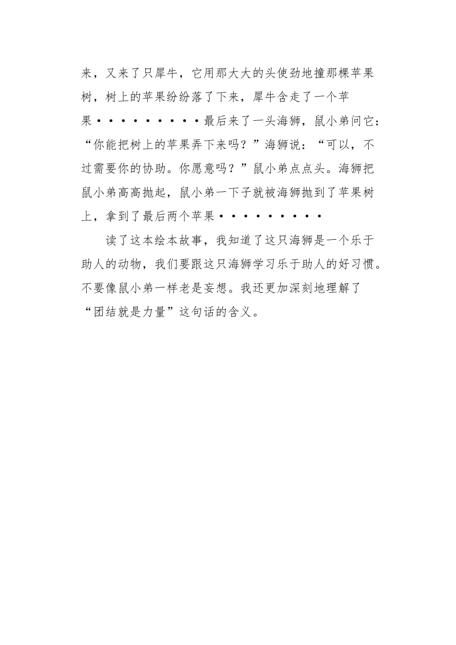 初二作文读后感想吃苹果的鼠小弟读后感550字_第2页