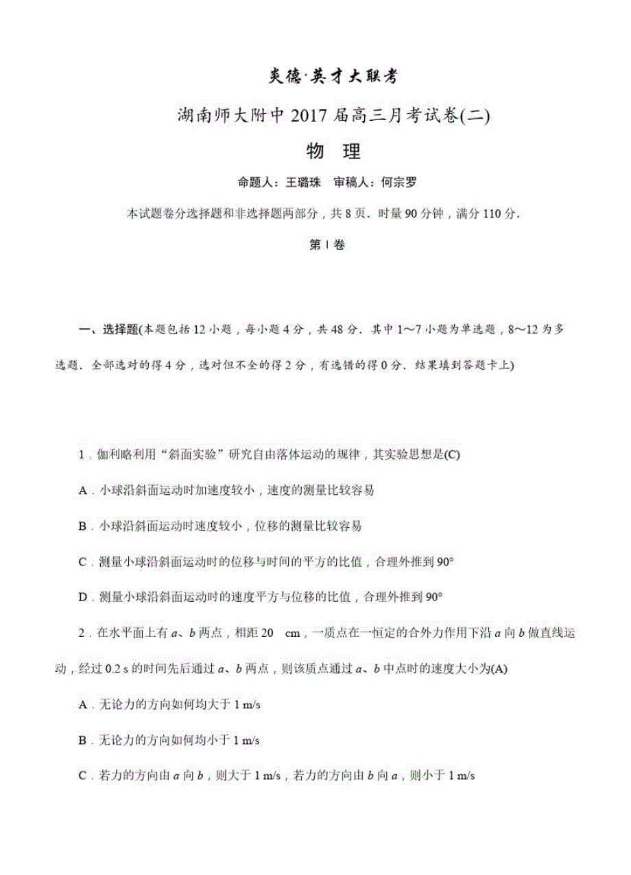 炎德_英才大联考2017届高三上学期第二次月考物理试题及答案-_第1页