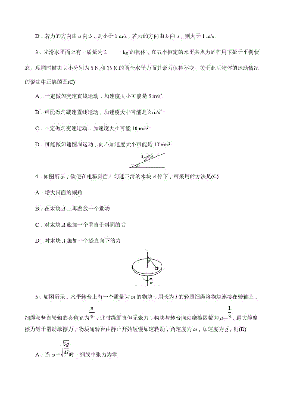 炎德_英才大联考2017届高三上学期第二次月考物理试题及答案-_第2页