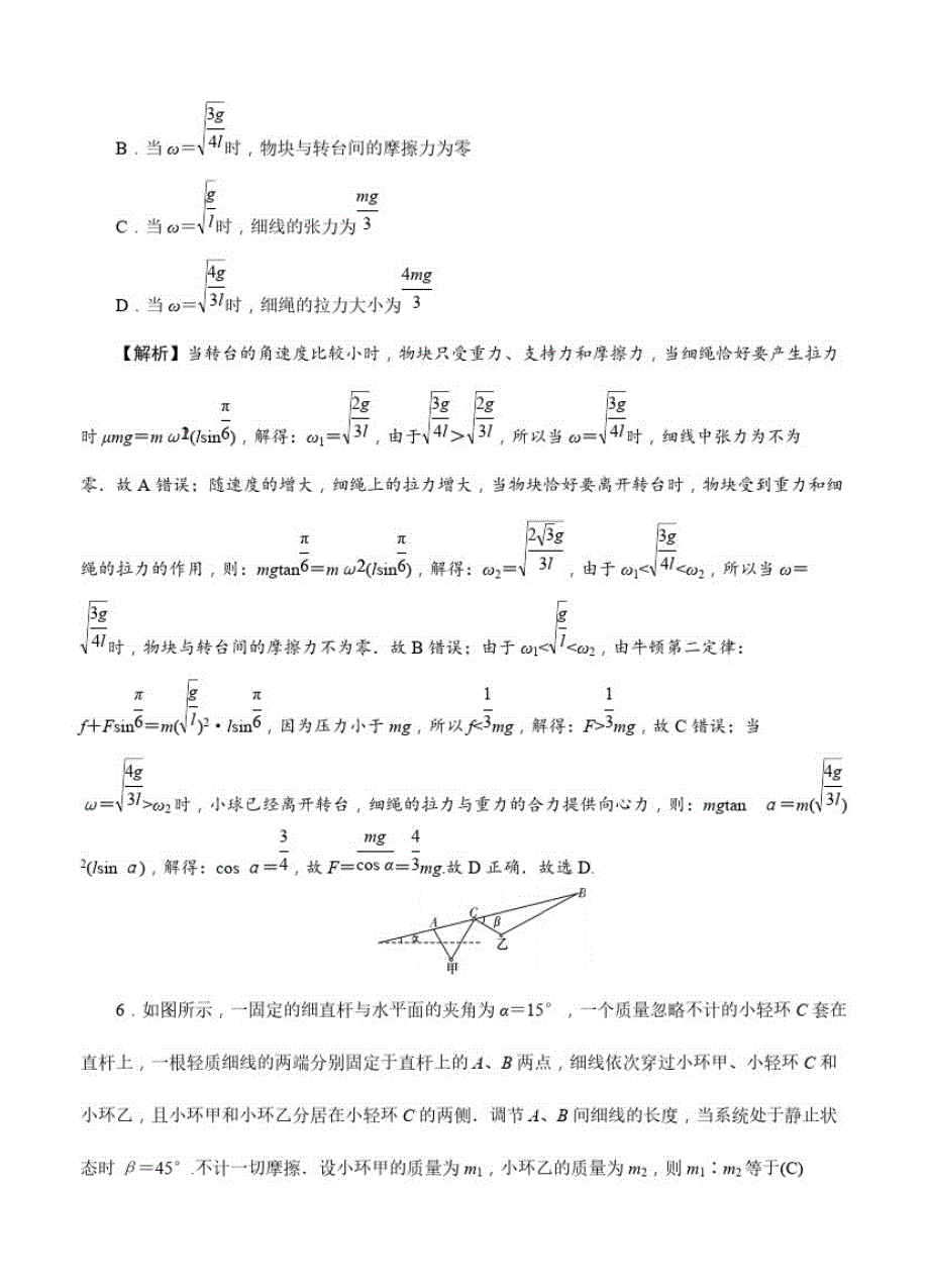 炎德_英才大联考2017届高三上学期第二次月考物理试题及答案-_第3页