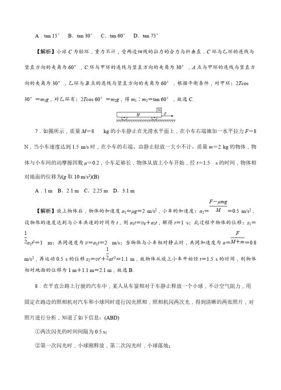 炎德_英才大联考2017届高三上学期第二次月考物理试题及答案-_第4页