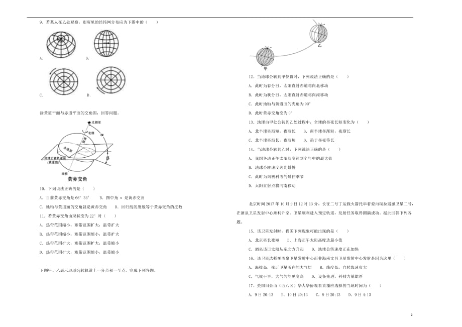 湖南省2018-2019学年高一地理上学期期中试题（含解析）_第2页