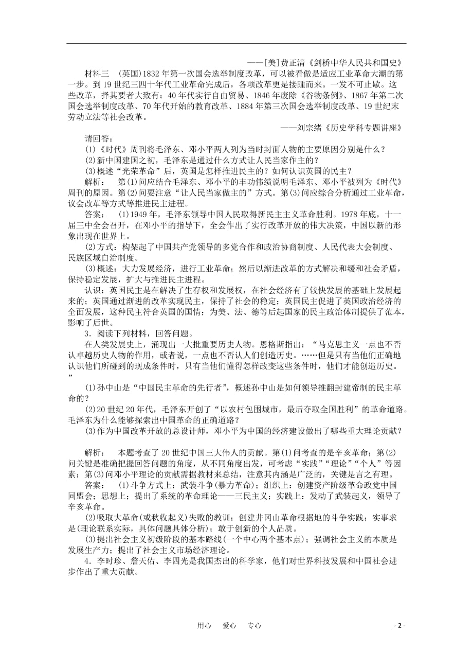 《金版新学案》2012高三历史一轮 第3讲 无产阶级革命家和杰出的中外科学家优化训练 人民版选修4_第2页