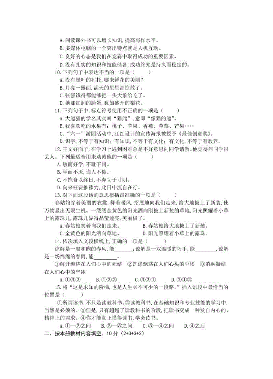 部编版五年级上册语文《期末考试题》附答案解析_第2页