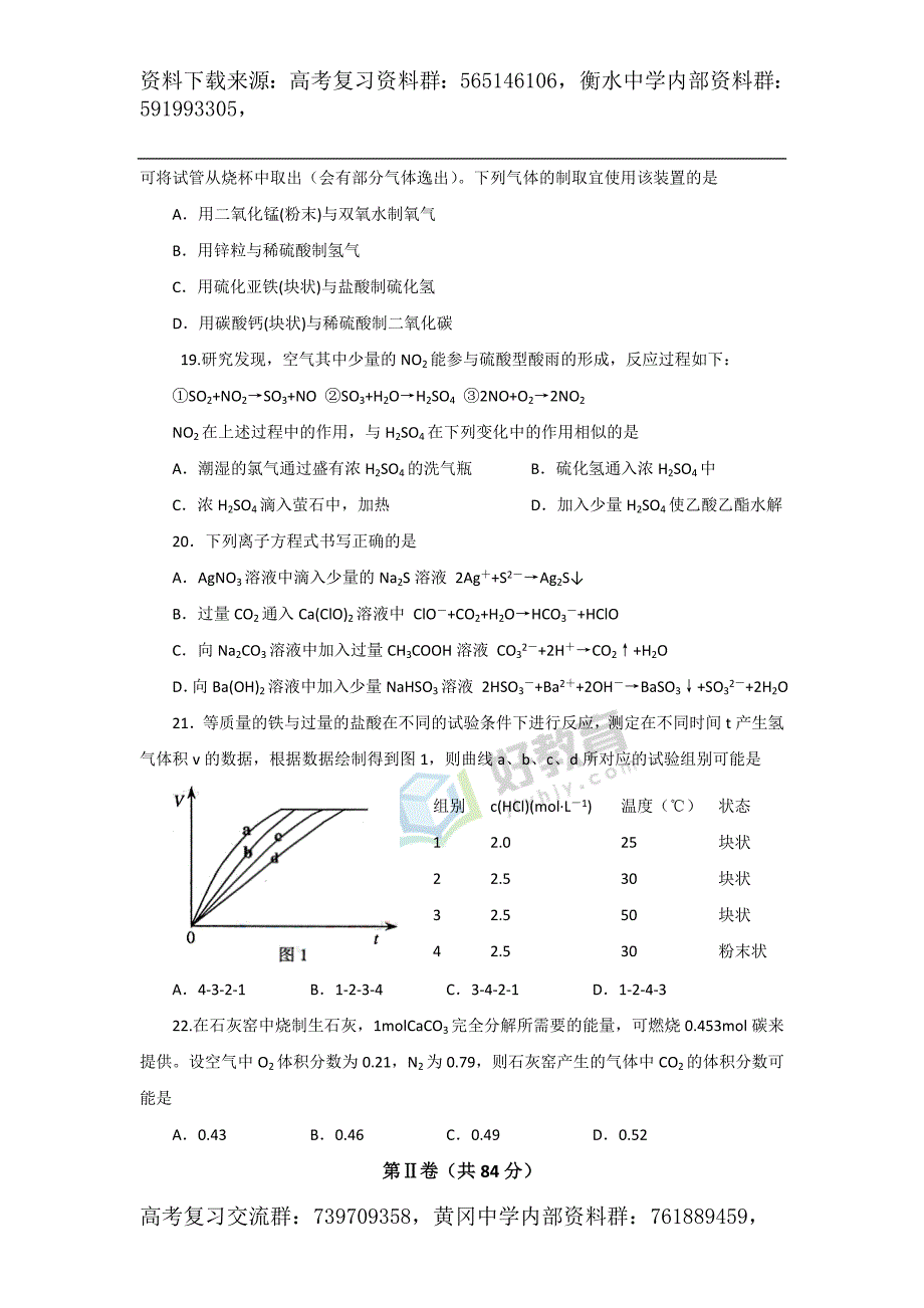 2008年高等学校招生全国统一考试（上海卷） 化学word版_第4页