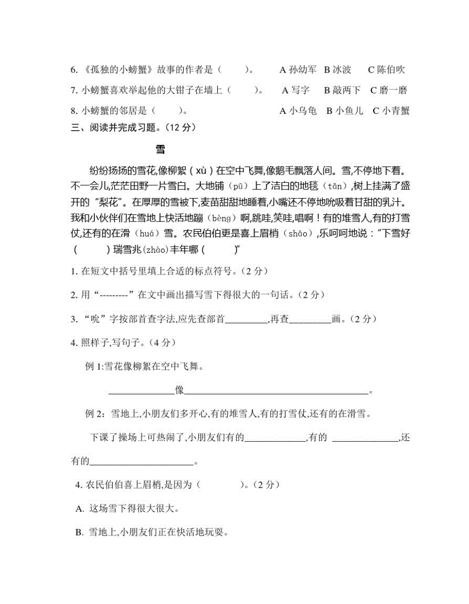 部编版二年级上册语文《期末检测试题》及答案解析_第3页