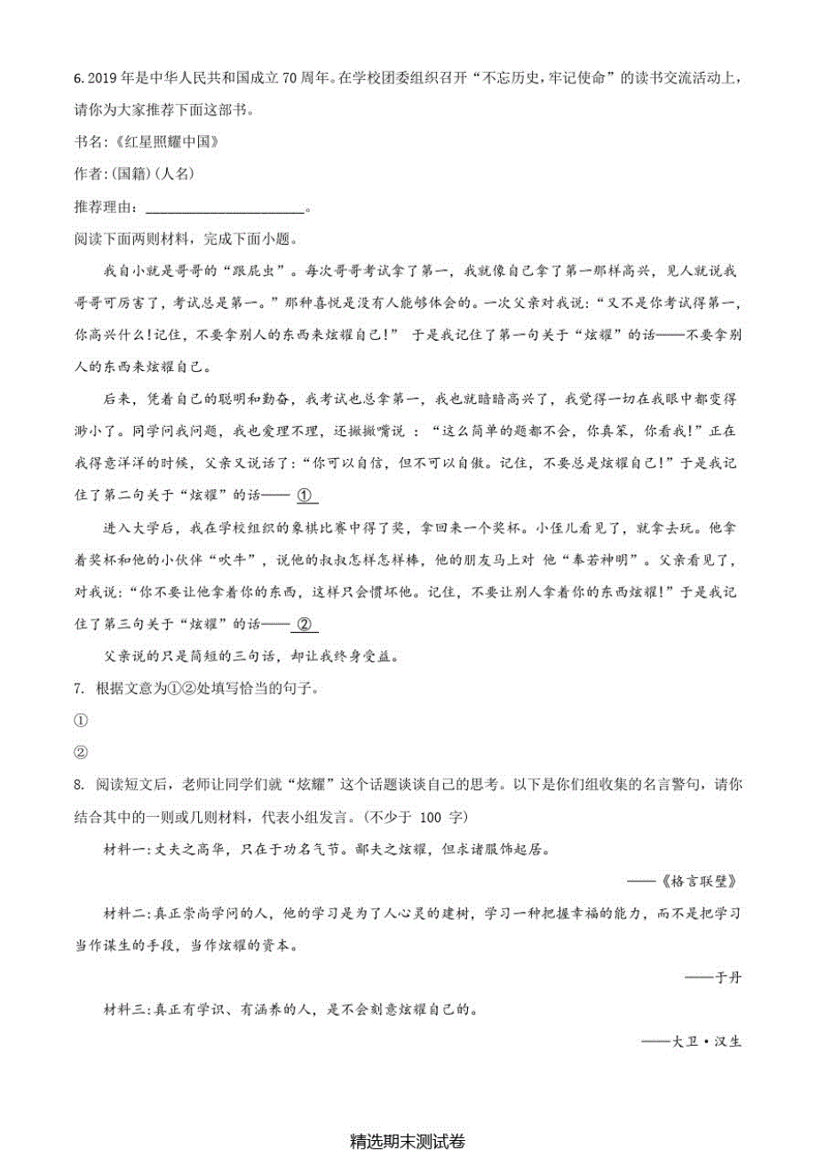 部编版八年级上册语文期末检测题附答案解析_第3页