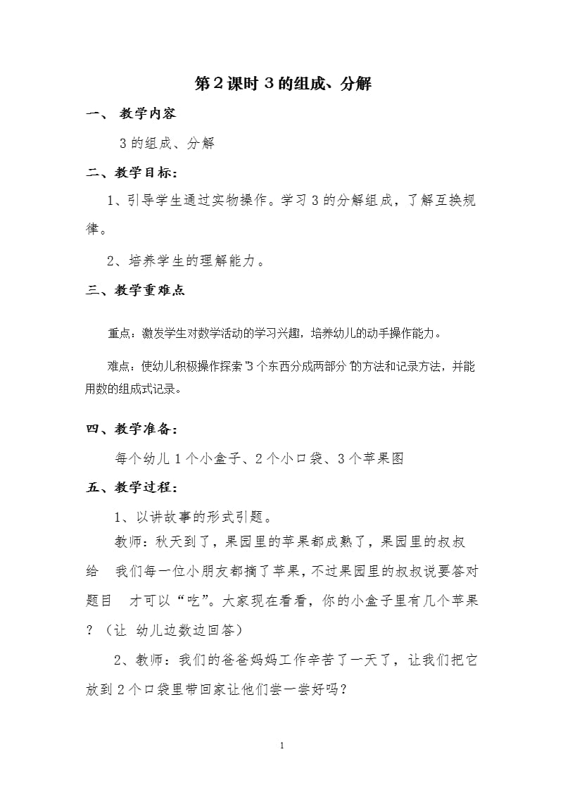 3的分解与组成教案（2020年12月16日整理）.pptx_第1页