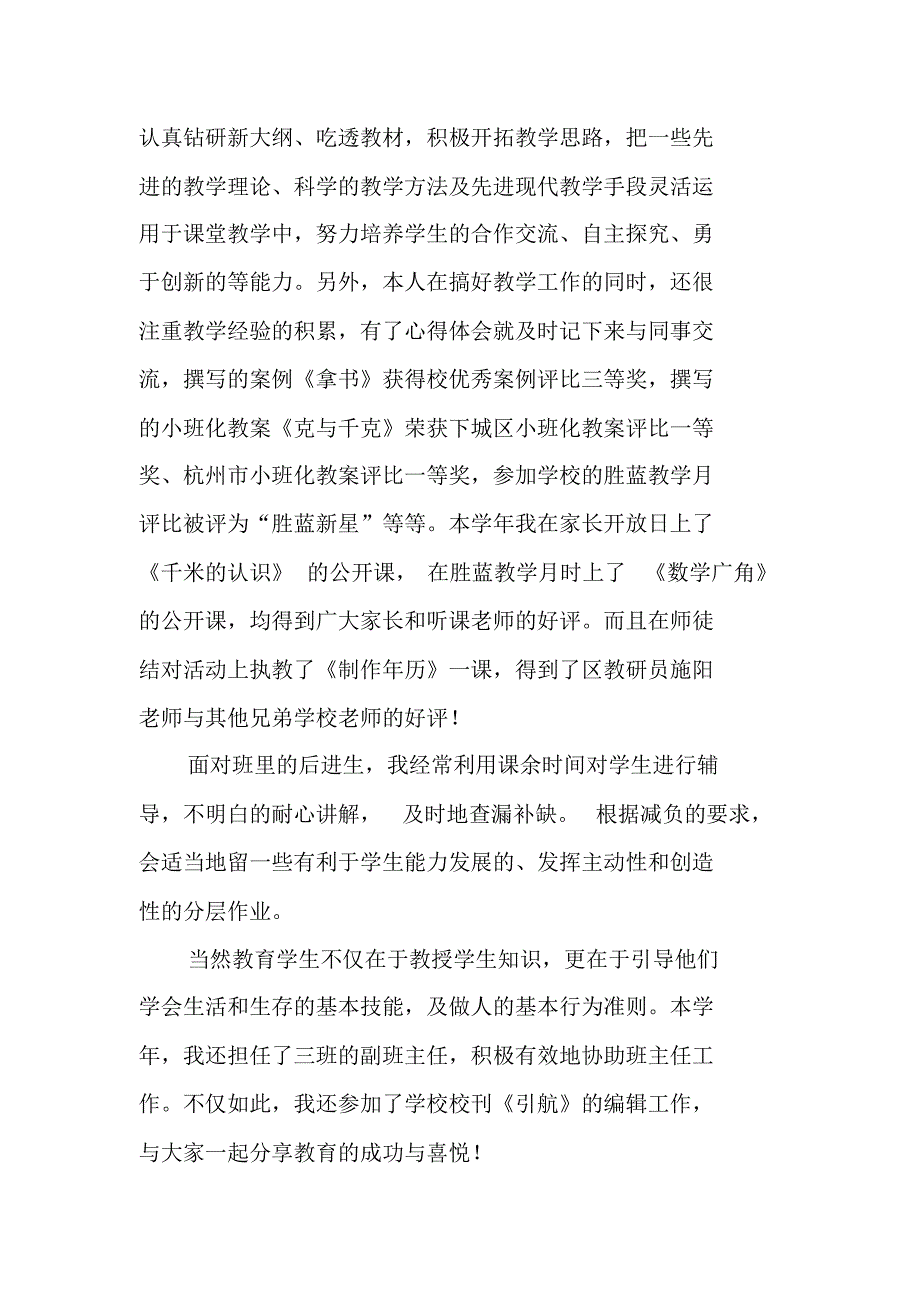 教师个人思想工作总结 新修订_第2页