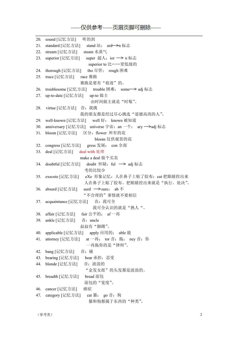 cir4超脑词汇(很有趣的记忆单词方法哦) 4第四课【仅供参考】_第2页