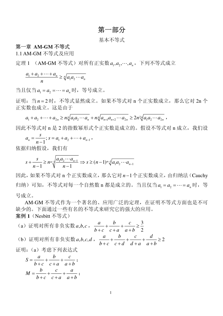 高中数学不等式系列详解_第1页