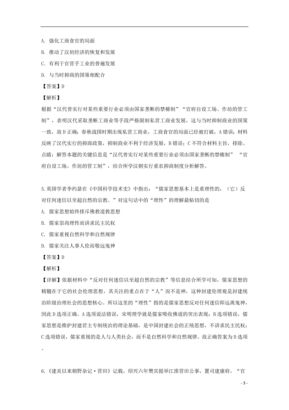 广东省蕉岭县蕉岭中学2018-2019学年高二历史下学期第三次月考试题（含解析）_第3页