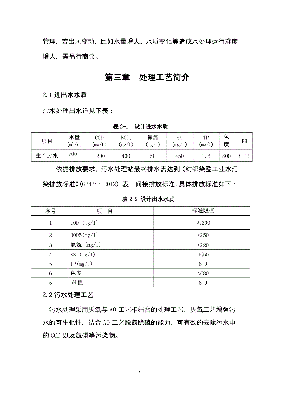 700m3d污水处理站托管运营方案（2020年12月16日整理）.pptx_第3页