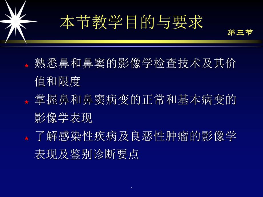 头颈部-鼻和鼻窦影像诊断_第3页