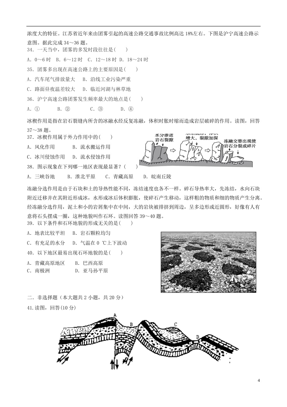 浙江省2019-2020学年高一地理上学期10月阶段性考试试题_第4页