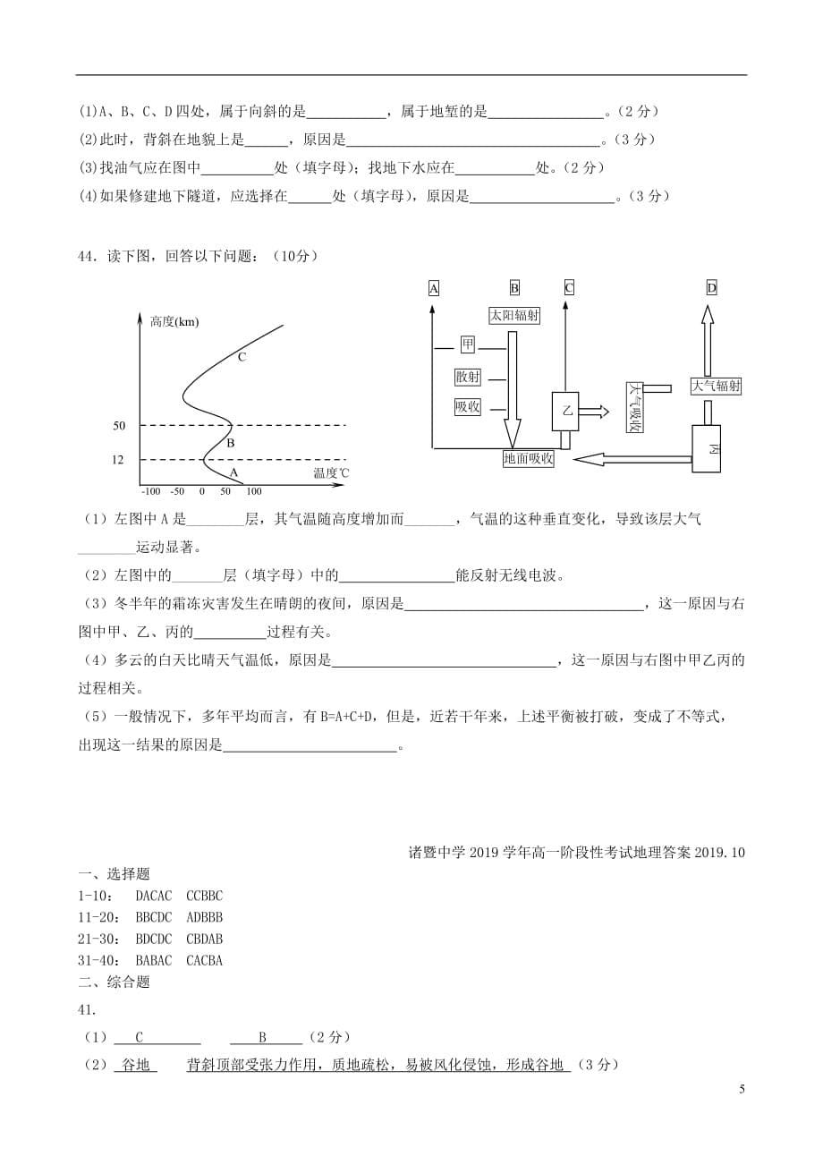 浙江省2019-2020学年高一地理上学期10月阶段性考试试题_第5页