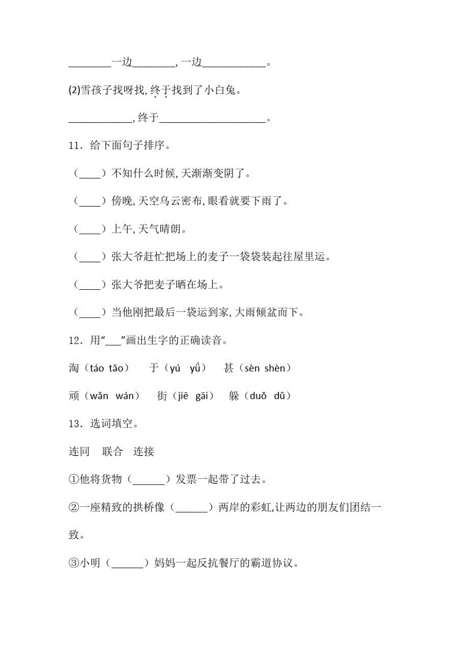 部编版语文二年级上册《第七单元综合测试》附答案_第4页