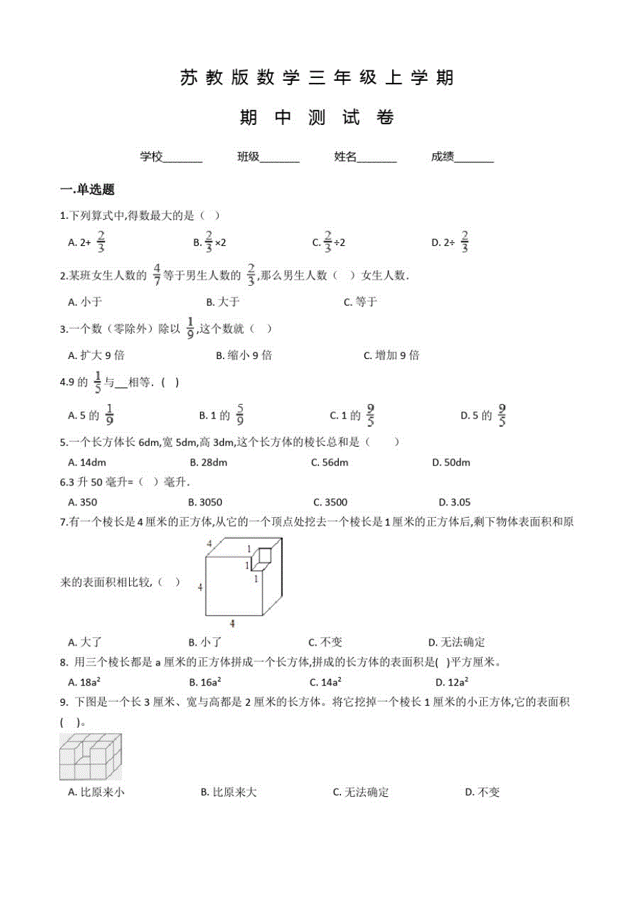 苏教版六年级上册数学《期中测试卷》及答案_第1页