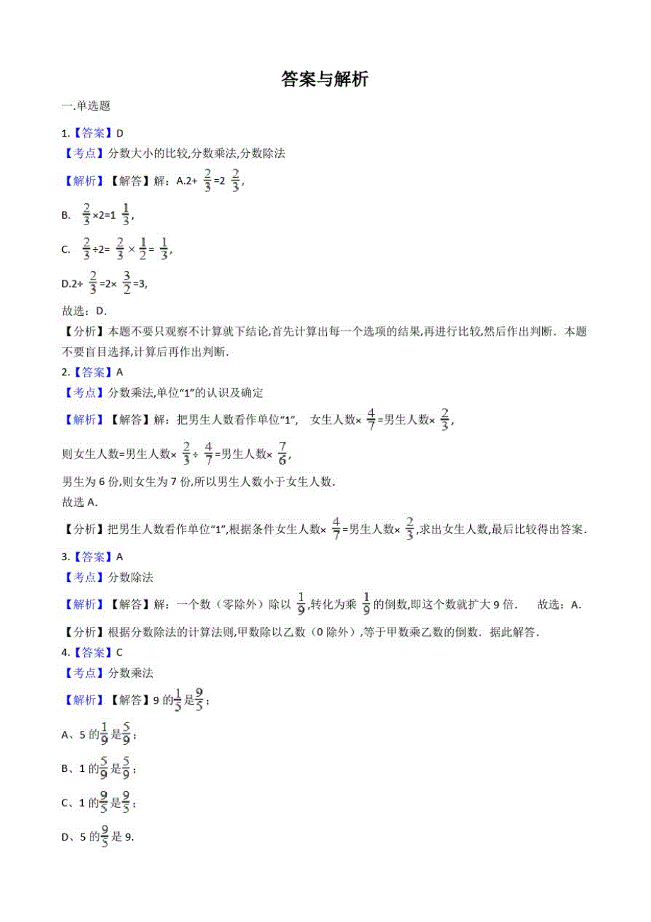 苏教版六年级上册数学《期中测试卷》及答案_第4页