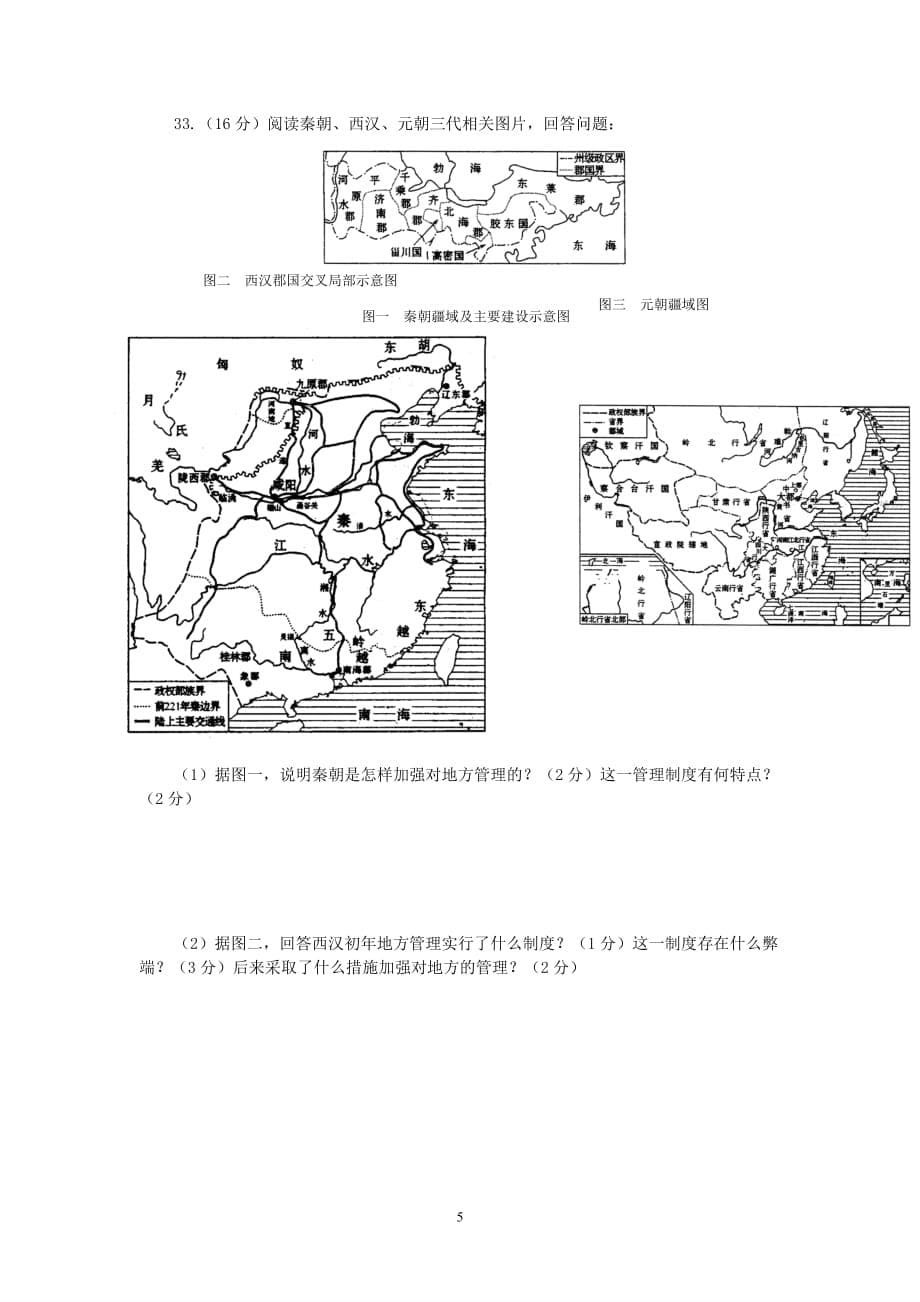 2006-2007学年度上学期高一历史期末考试迎考复习试卷 新课标 人教版 必修1_第5页