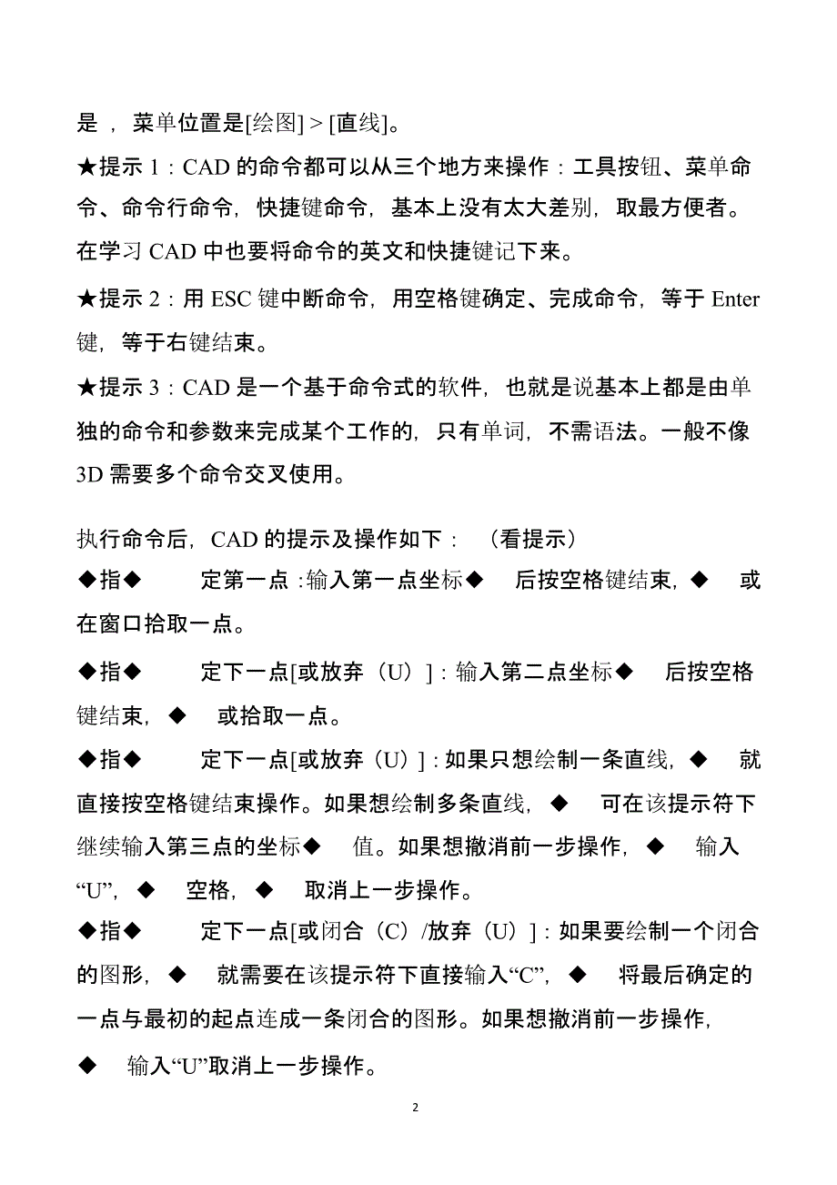 CAD教程下载（2020年12月16日整理）.pptx_第2页