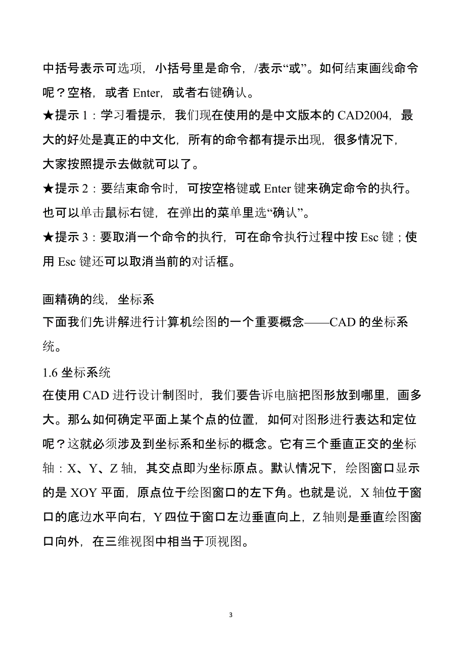 CAD教程下载（2020年12月16日整理）.pptx_第3页