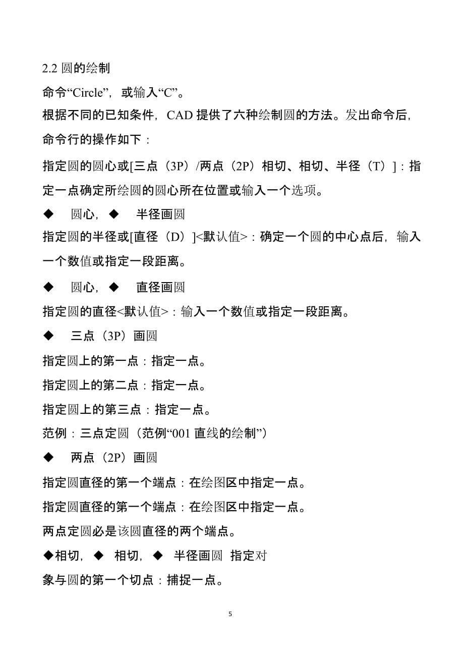 CAD教程下载（2020年12月16日整理）.pptx_第5页