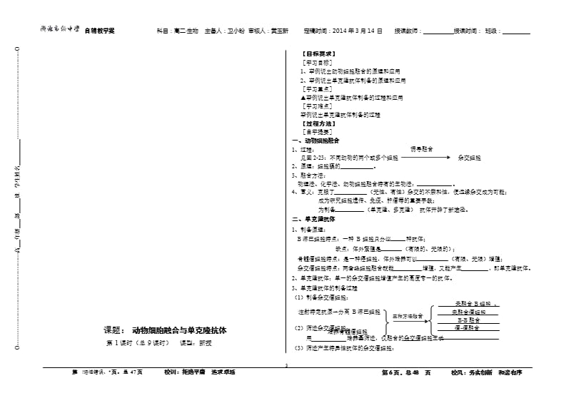 222动物细胞融合与单克隆抗体学案（2020年12月16日整理）.pptx_第3页