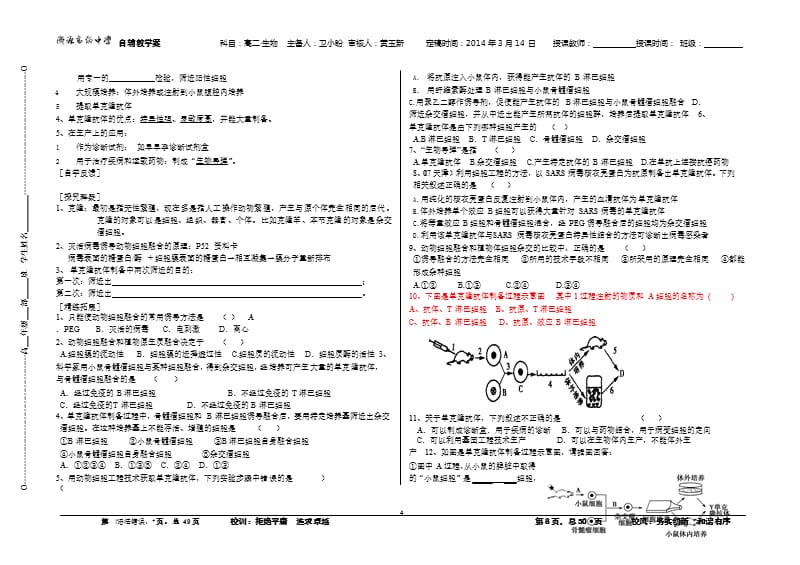 222动物细胞融合与单克隆抗体学案（2020年12月16日整理）.pptx_第4页