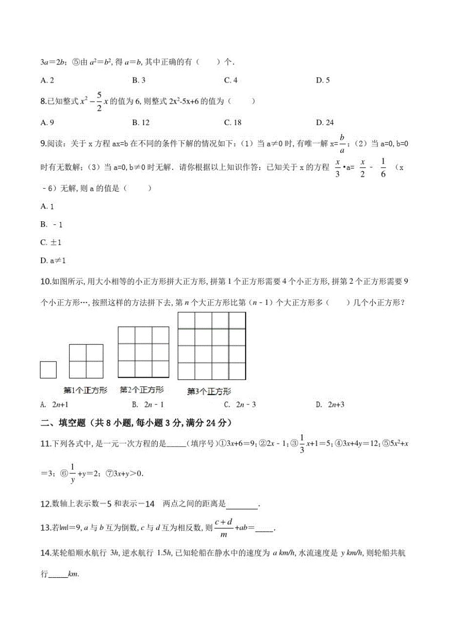 苏科版数学七年级上册《期中检测卷》及答案_第2页