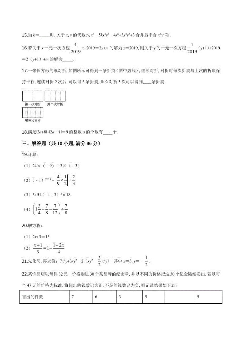 苏科版数学七年级上册《期中检测卷》及答案_第3页