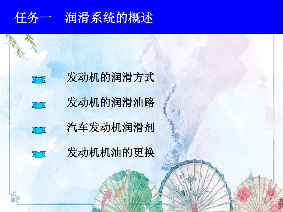 项目六润滑系统的检修【汽车发动机机械系统原理与检修一体化】_第2页