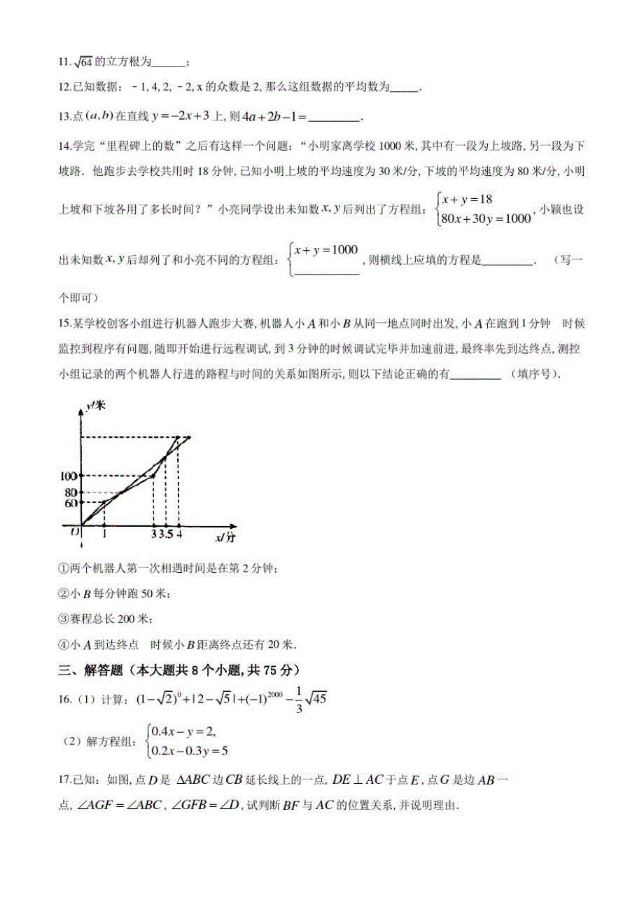 北师大版数学八年级上学期《期末测试卷》及答案解析_第3页