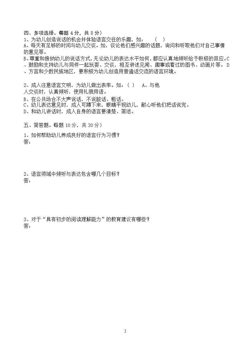 《36岁儿童学习与发展指南》语言领域测试题（2020年12月16日整理）.pptx_第2页