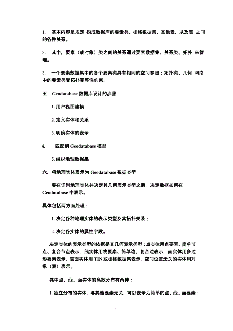 arcgis上机实习报告（2020年12月16日整理）.pptx_第4页