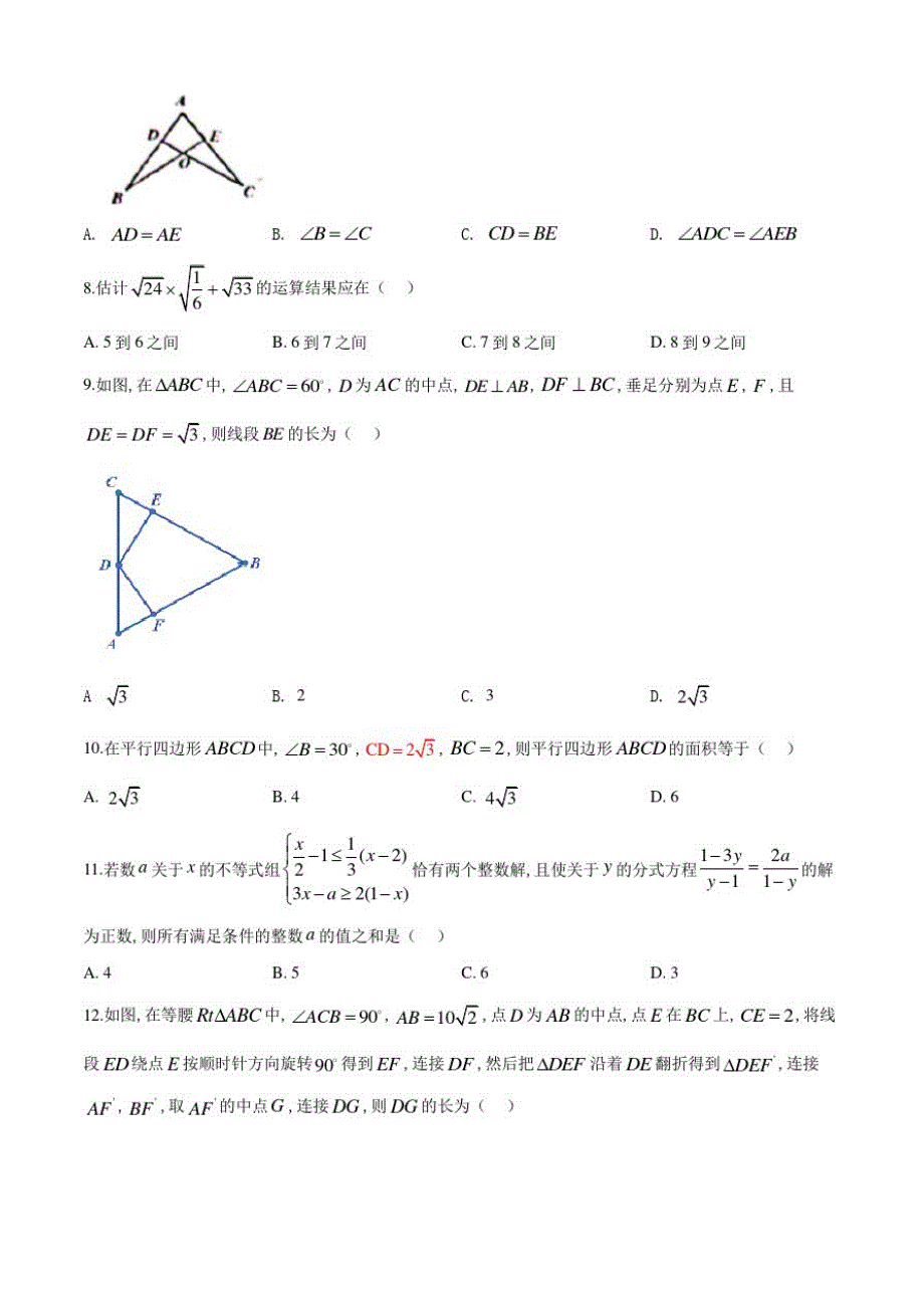 北师大版八年级上学期数学《期末测试题》及答案解析_第2页