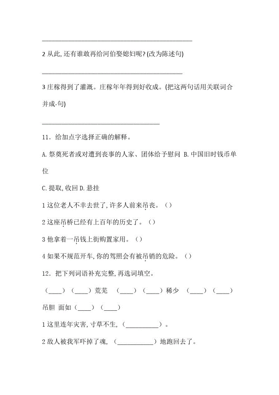 部编版语文四年级上册第八单元检测(附答案)_第4页