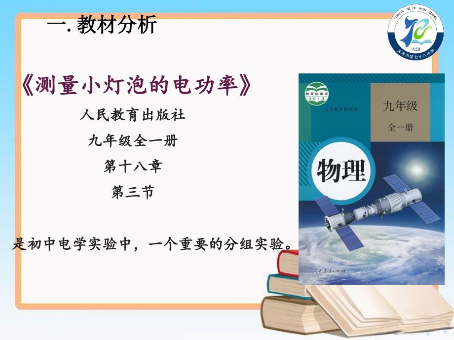 人教版九年级物理全一册《18.3测量小灯泡的电功率》ppt说课_第4页