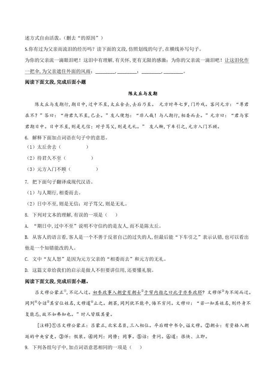 部编版语文七年级上册《期中考试题》及答案解析_第2页