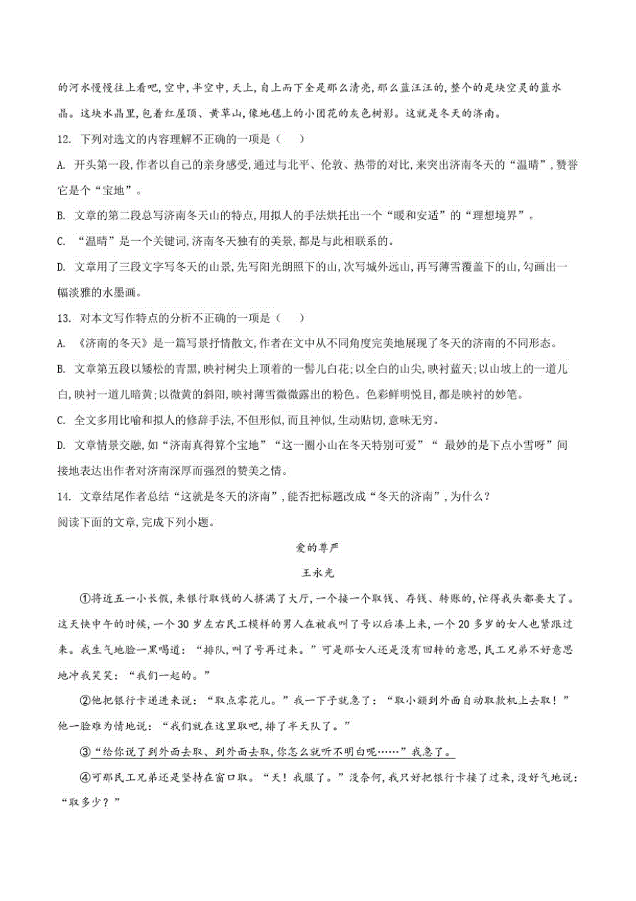 部编版语文七年级上册《期中考试题》及答案解析_第4页